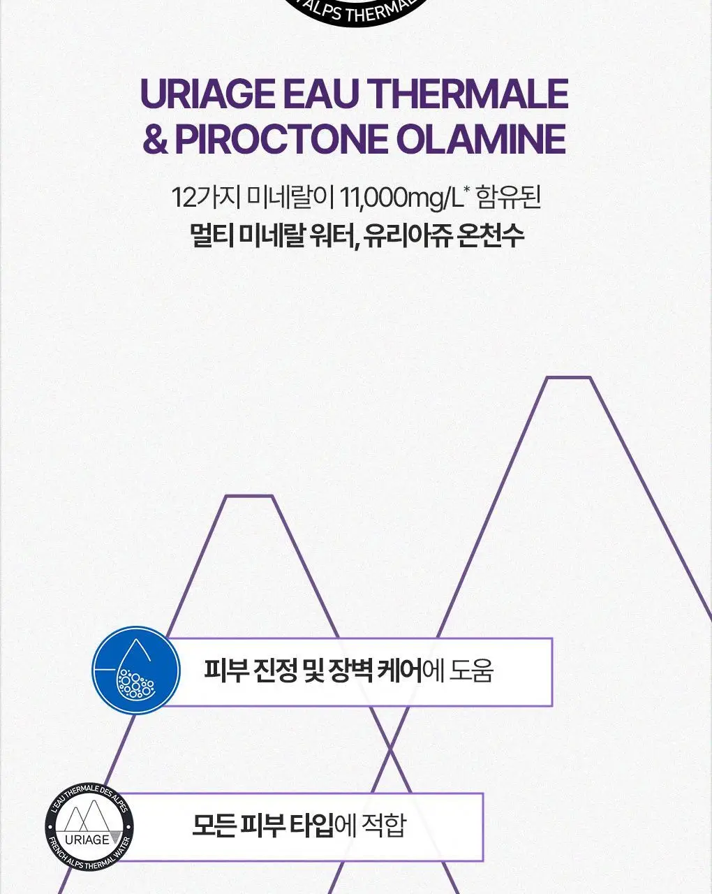 [SOS 8일 집중케어] 유리아쥬 진-8 100ml 상세페이지 11